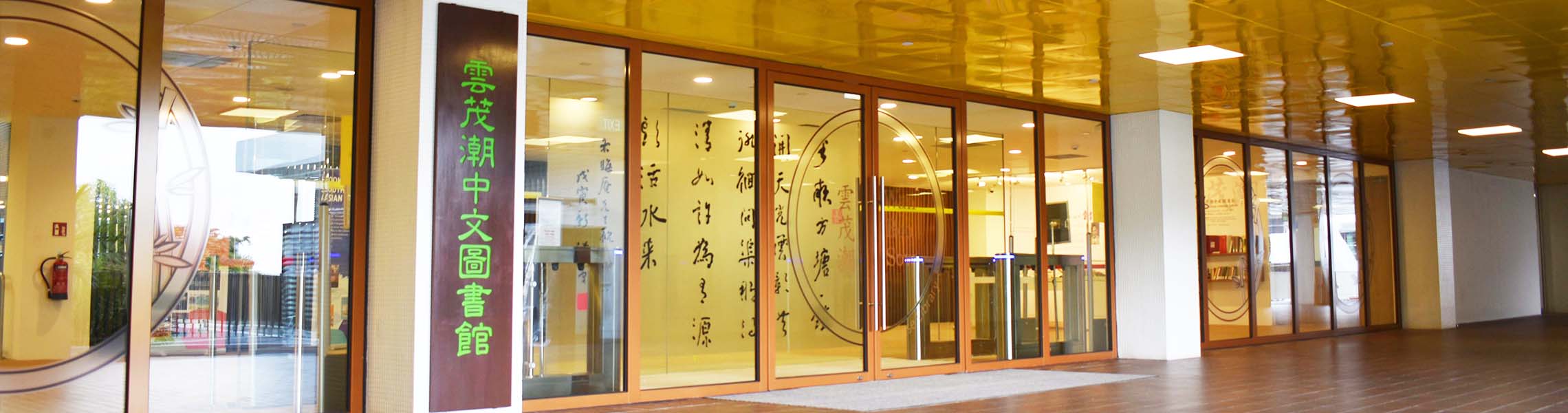 Wan Boo Sow Chinese Library Image